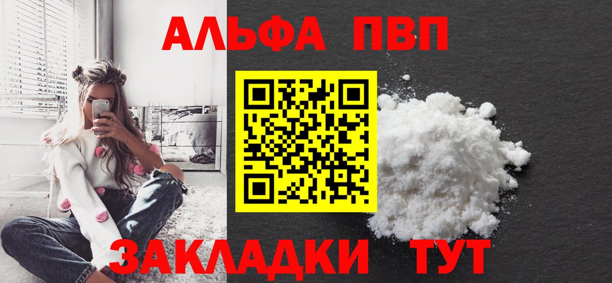 где найти   Вход с VPN  Alpha-PVP мука  Бердск  Альфа ПВП кристаллы  A-PVP СК 