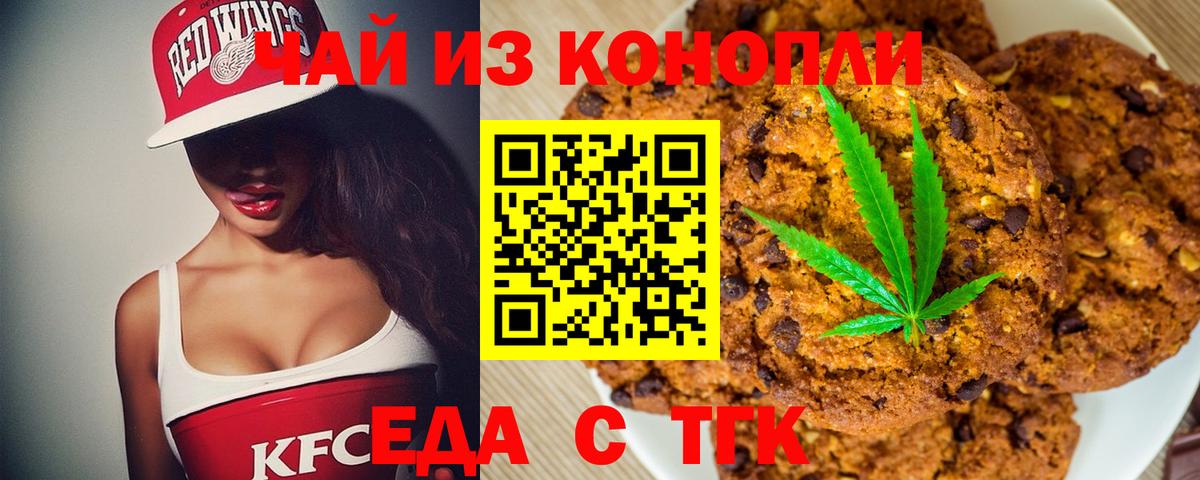 Печенье с ТГК конопля Бердск