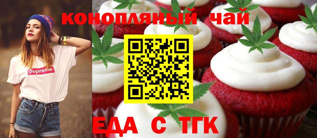 Бердск  Печенье с ТГК конопля  Вход с VPN 