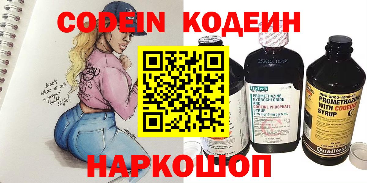Кодеиновый сироп Lean Purple Drank Бердск