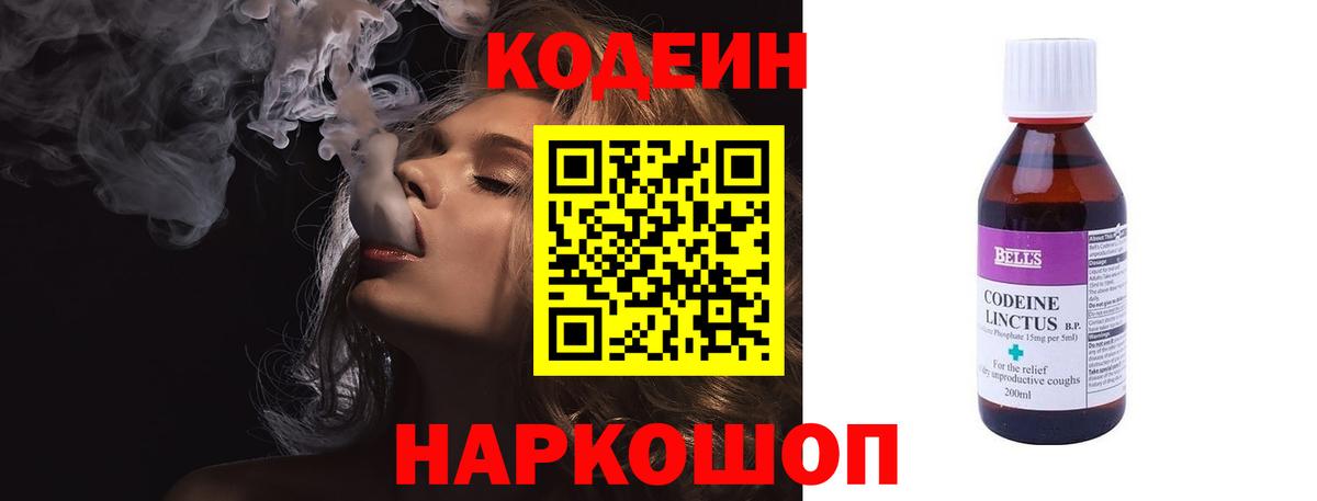 Бердск  Кодеин Purple Drank  Кодеиновый сироп Lean напиток Lean (лин)  Вход с VPN 