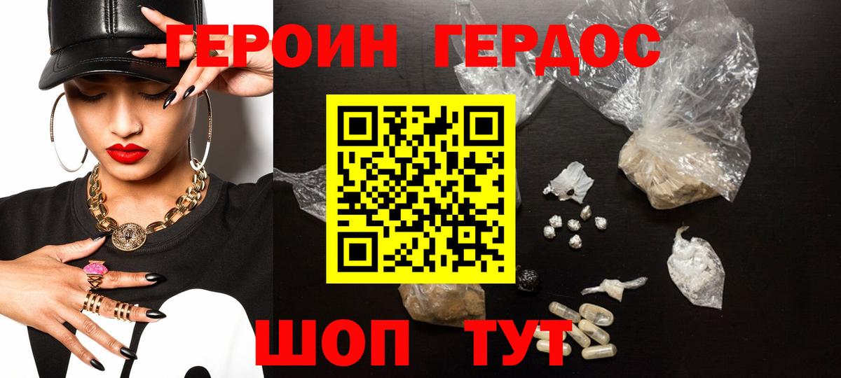 Героин белый Бердск