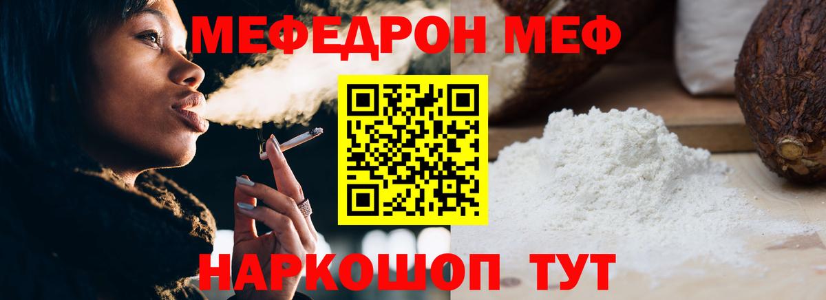 Меф мяу мяу мука Бердск