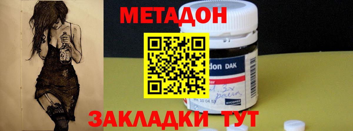 МЕТАДОН мёд  блэк спрут   Бердск  Вход с VPN 