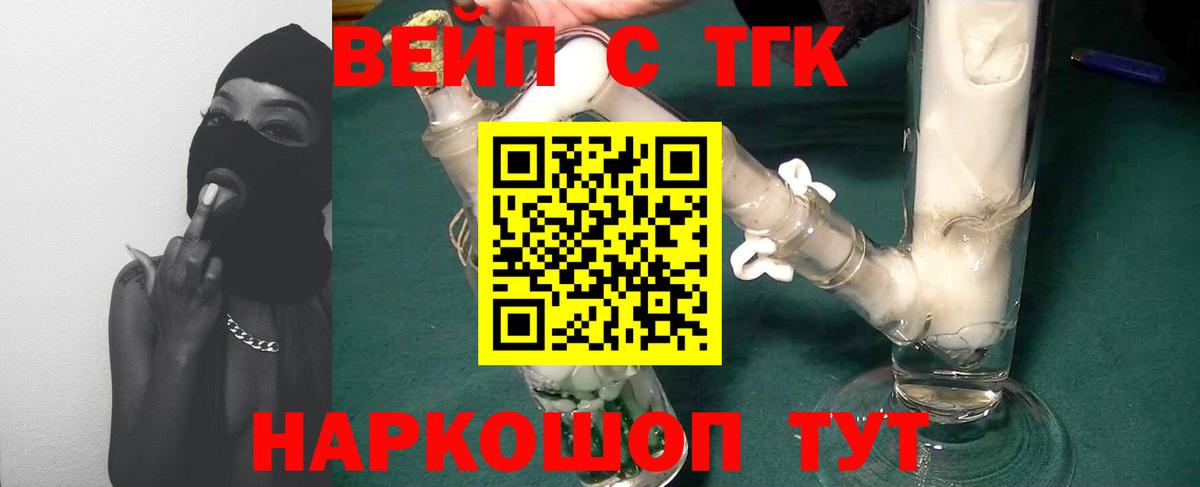 Дистиллят ТГК вейп  Вход с VPN  Бердск  Дистиллят ТГК вейп с тгк 